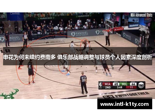 申花为何未续约费南多 俱乐部战略调整与球员个人因素深度剖析