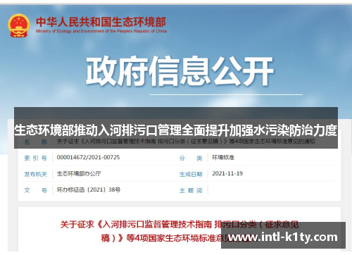 生态环境部推动入河排污口管理全面提升加强水污染防治力度