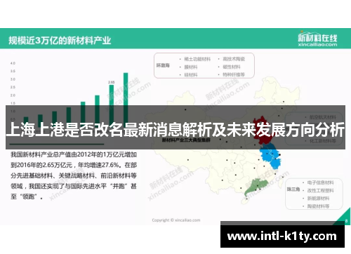 上海上港是否改名最新消息解析及未来发展方向分析